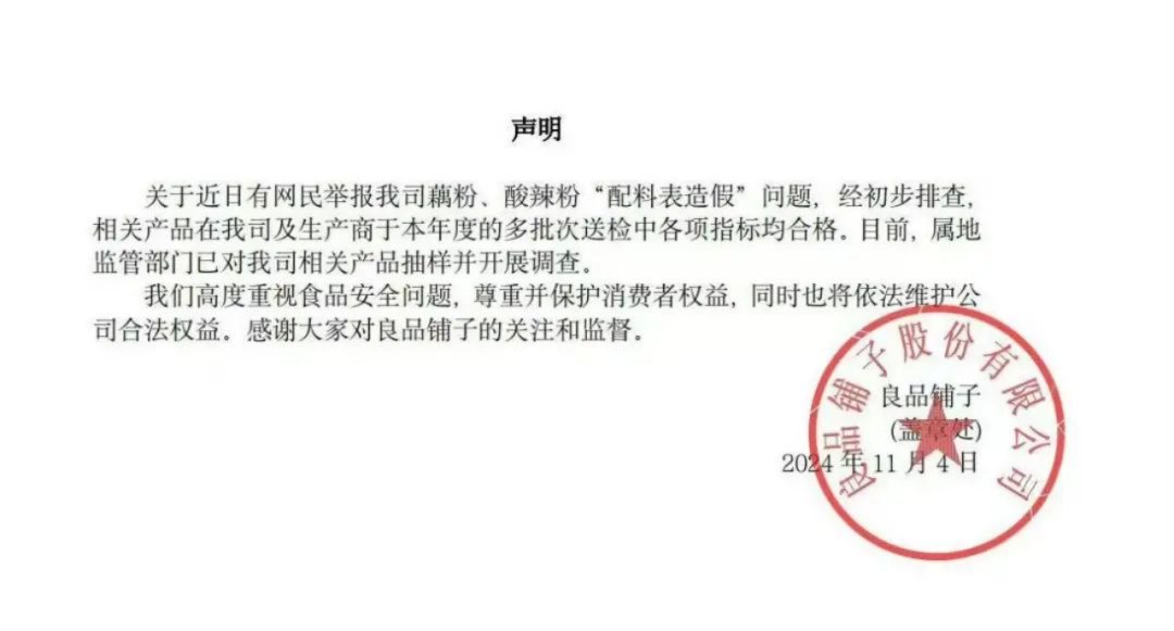 官方通报难解危机，良品铺子的应对存在什么问题？-广告人干货库