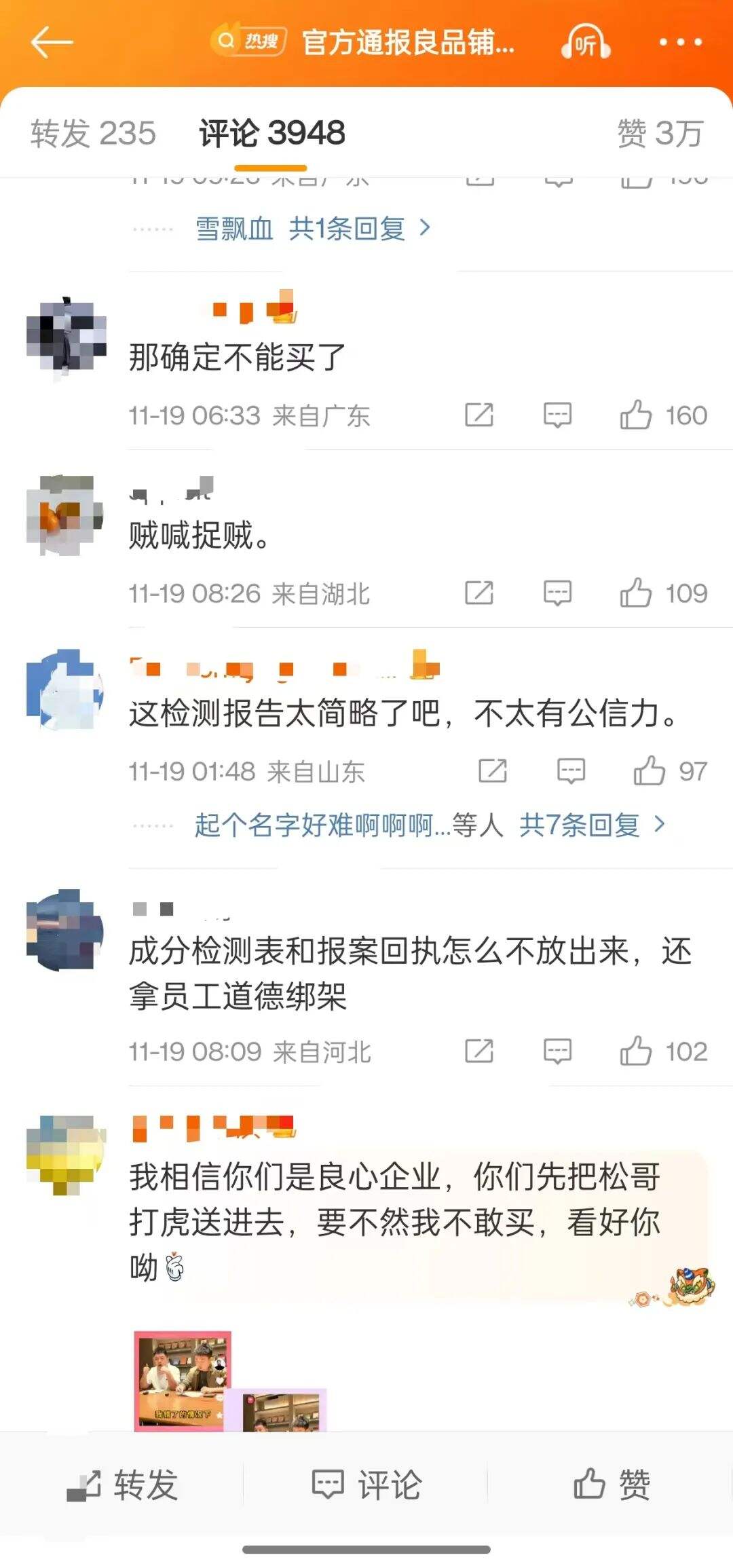 官方通报难解危机，良品铺子的应对存在什么问题？-广告人干货库