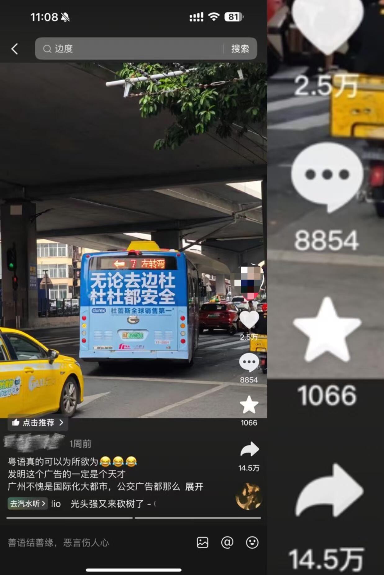 广告人干货库 杜蕾斯,这次在广州真