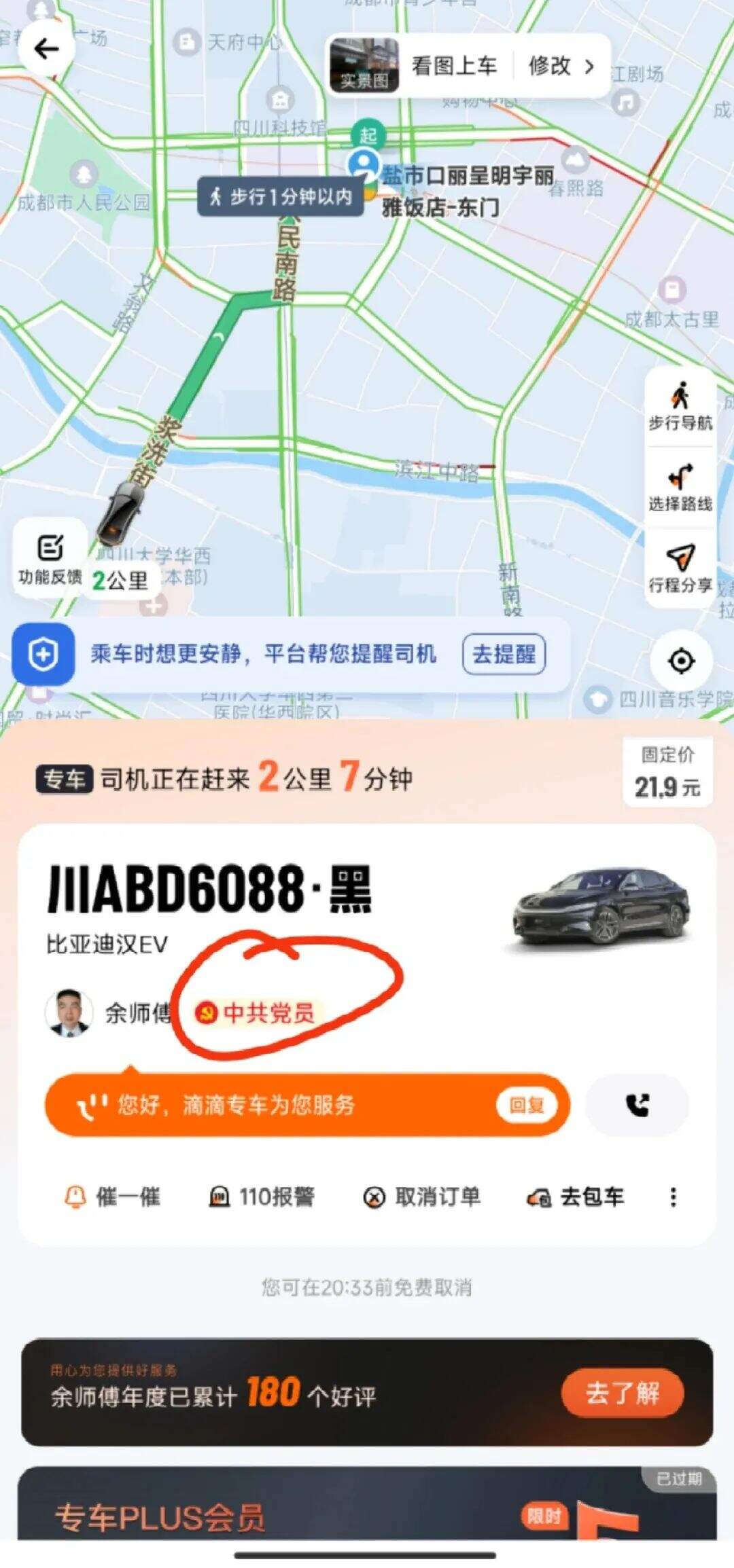 广告人干货库 滴滴打车亮司机党员标志,安全感拉满!-广告人干货库