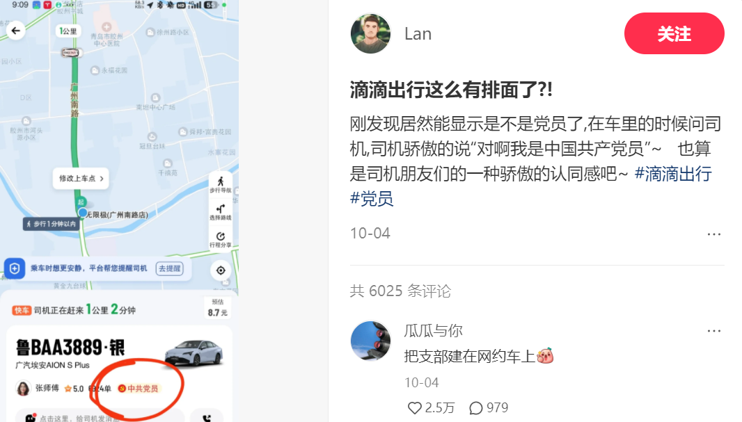 广告人干货库 滴滴打车亮司机党员标志,安全感拉满!-广告人干货库