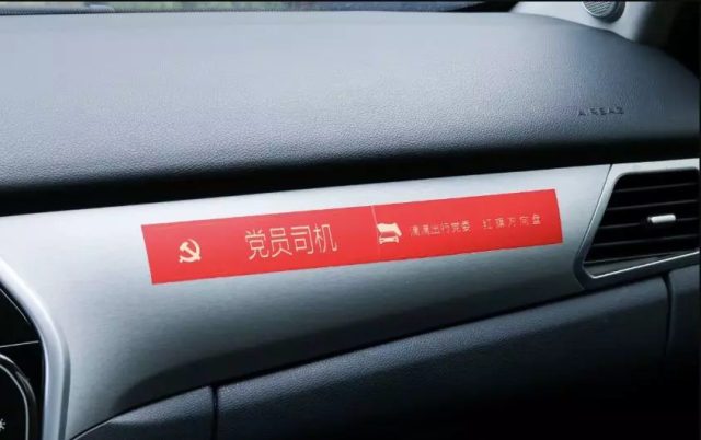 广告人干货库 滴滴打车亮司机党员标志,安全感拉满!-广告人干货库