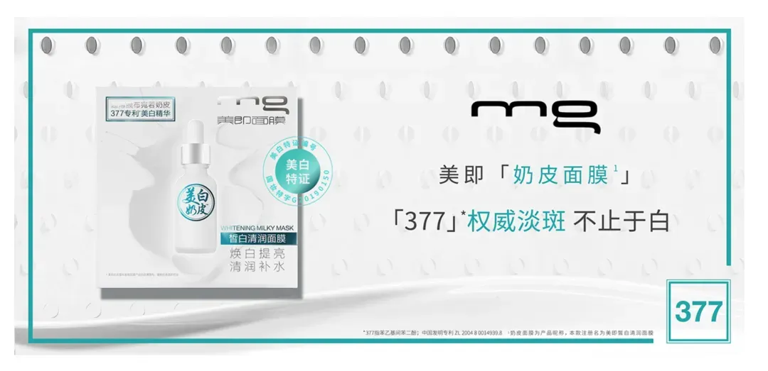 美即面膜关闭线上官方商城-广告人干货库