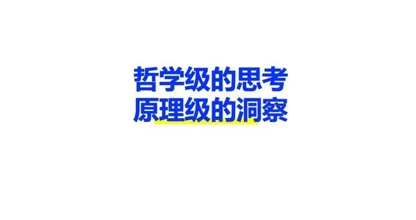 顶级高手，如何在高水平上形成逻辑闭环？-广告人干货库
