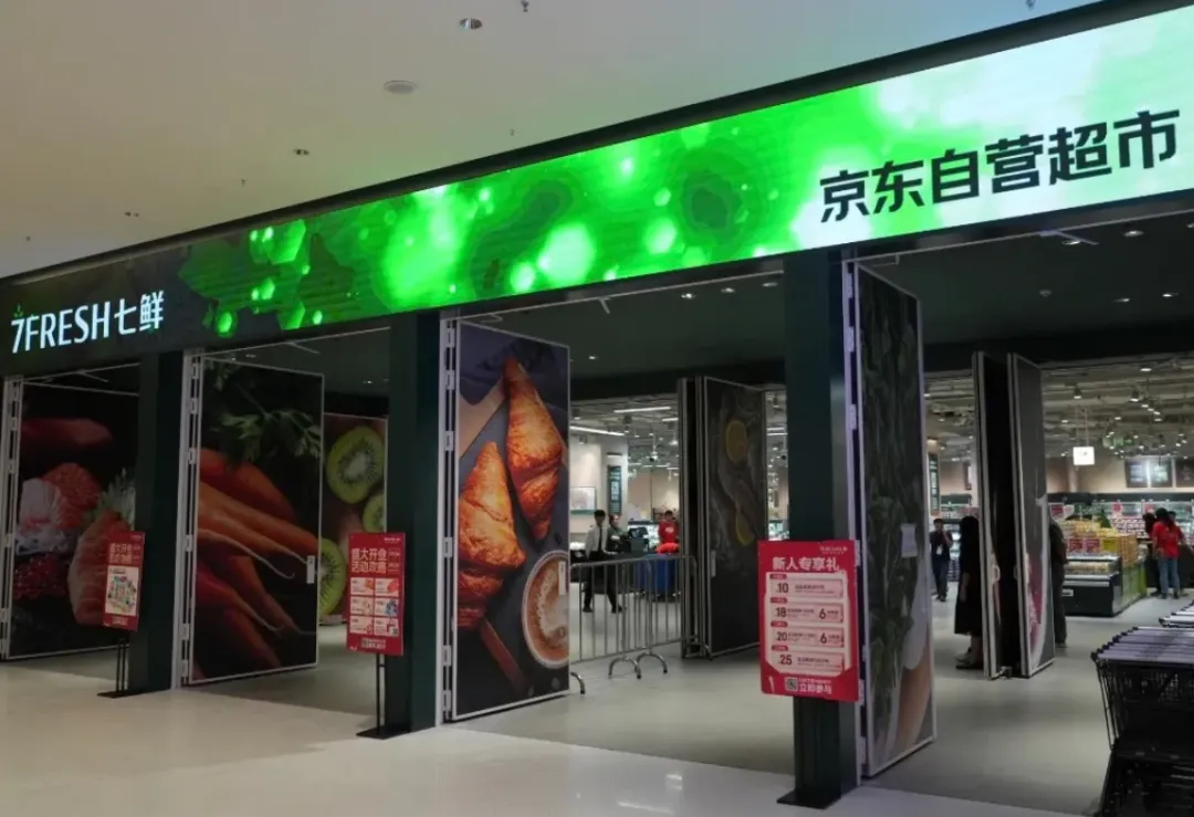 京东七鲜与前置仓确定完成融合-广告人干货库