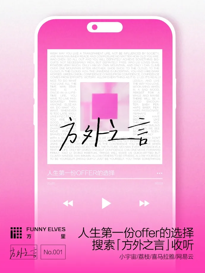 方里上线第一期品牌播客-广告人干货库