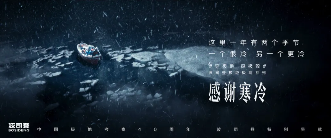 穿过暴风雪,波司登的精神内核具象了-广告人干货库