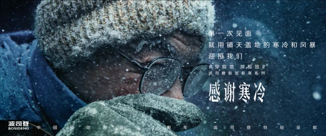 穿过暴风雪,波司登的精神内核具象了-广告人干货库