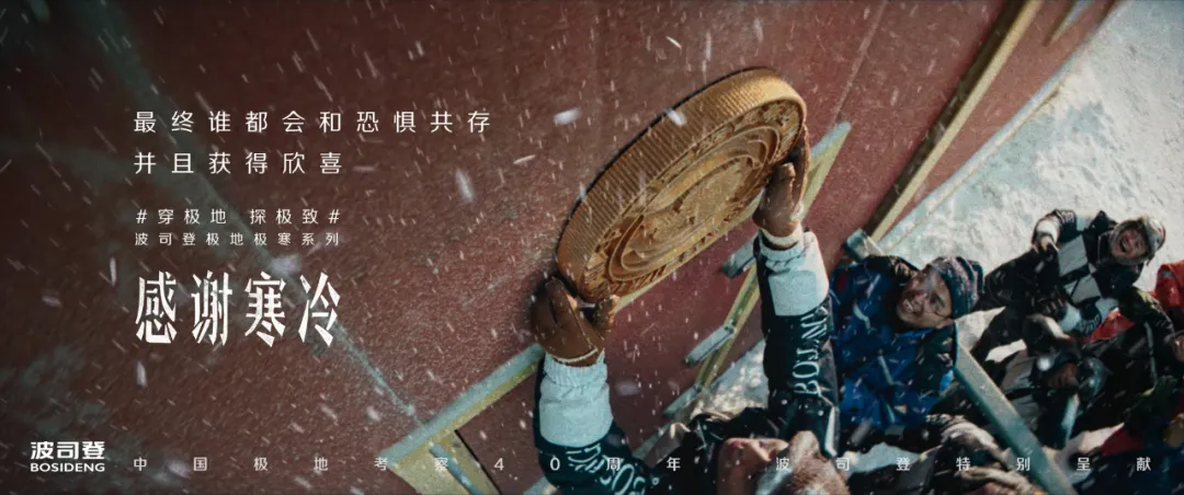 穿过暴风雪,波司登的精神内核具象了-广告人干货库