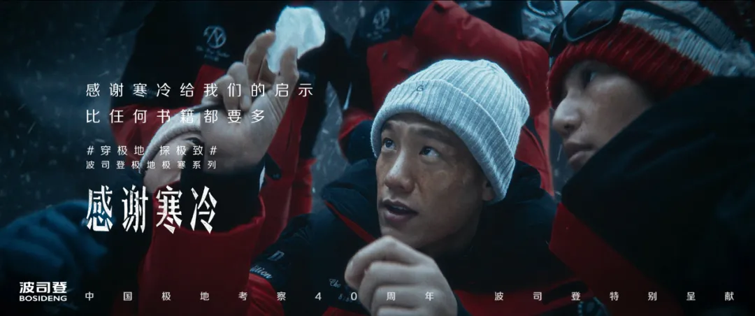 穿过暴风雪,波司登的精神内核具象了-广告人干货库