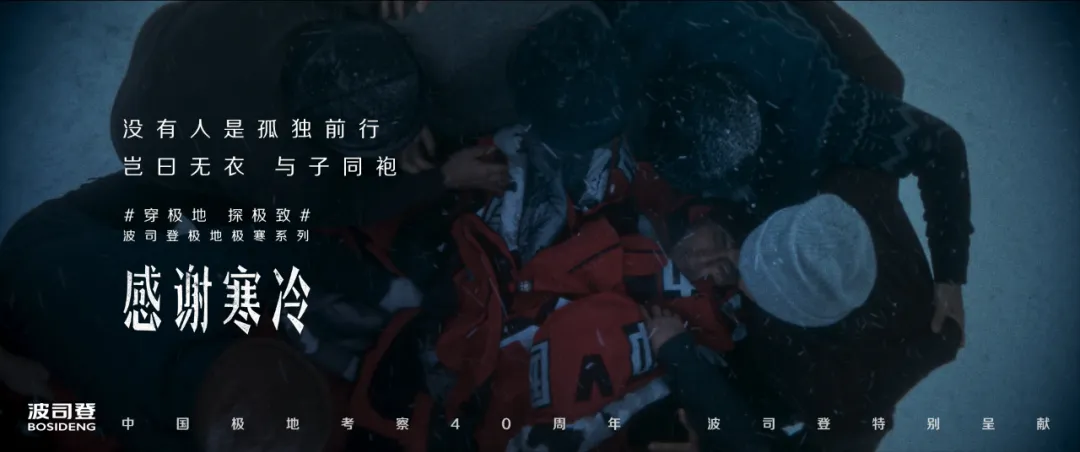 穿过暴风雪,波司登的精神内核具象了-广告人干货库
