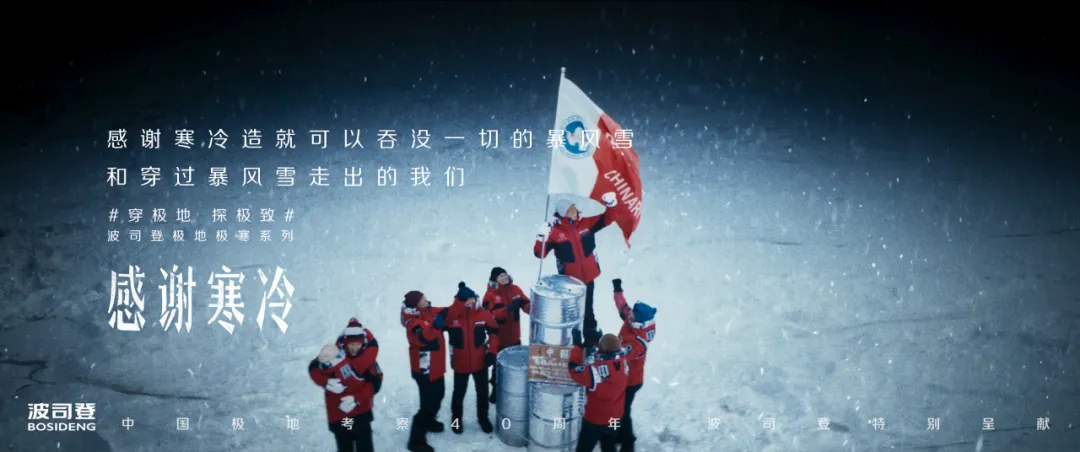 穿过暴风雪,波司登的精神内核具象了-广告人干货库
