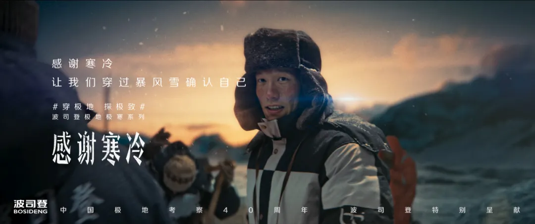 穿过暴风雪,波司登的精神内核具象了-广告人干货库