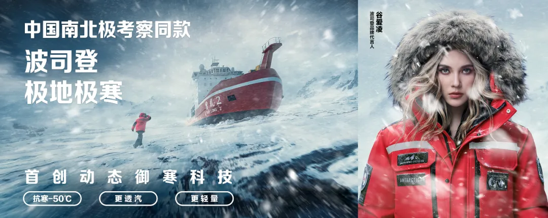 穿过暴风雪,波司登的精神内核具象了-广告人干货库