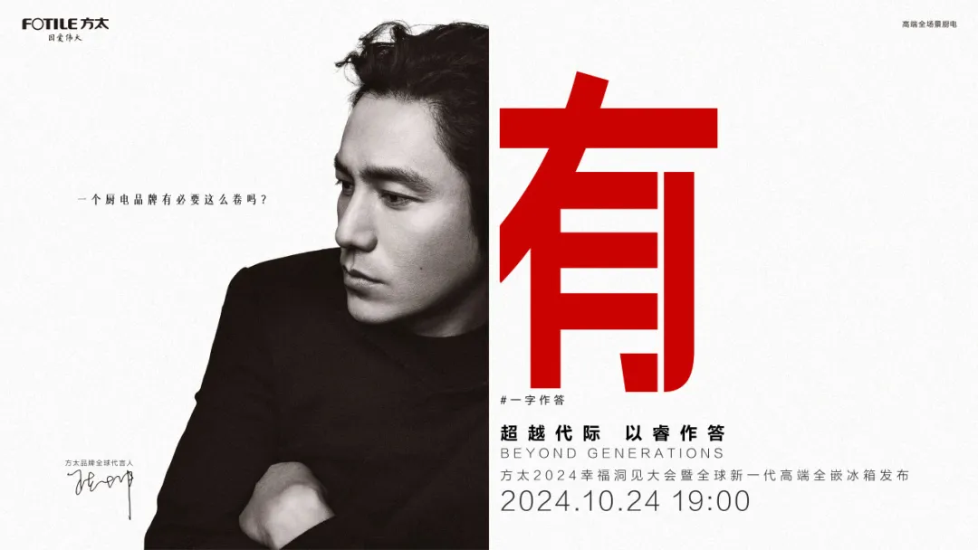 8年⽅太发布会,归来仍是新⼈?-广告人干货库