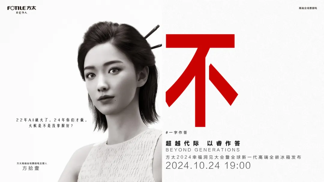 8年⽅太发布会,归来仍是新⼈?-广告人干货库