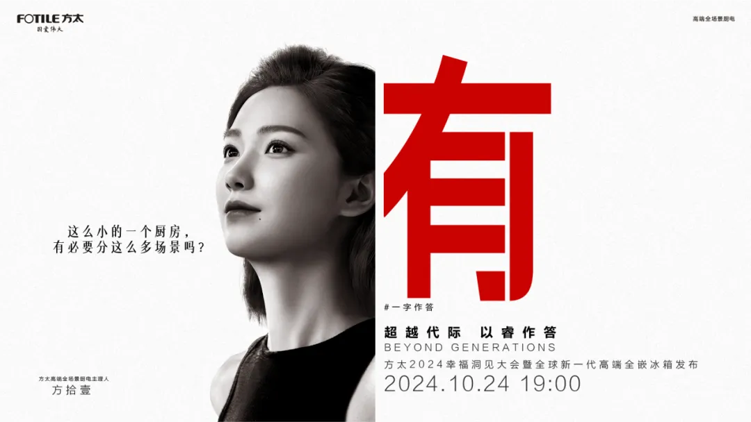 8年⽅太发布会,归来仍是新⼈?-广告人干货库