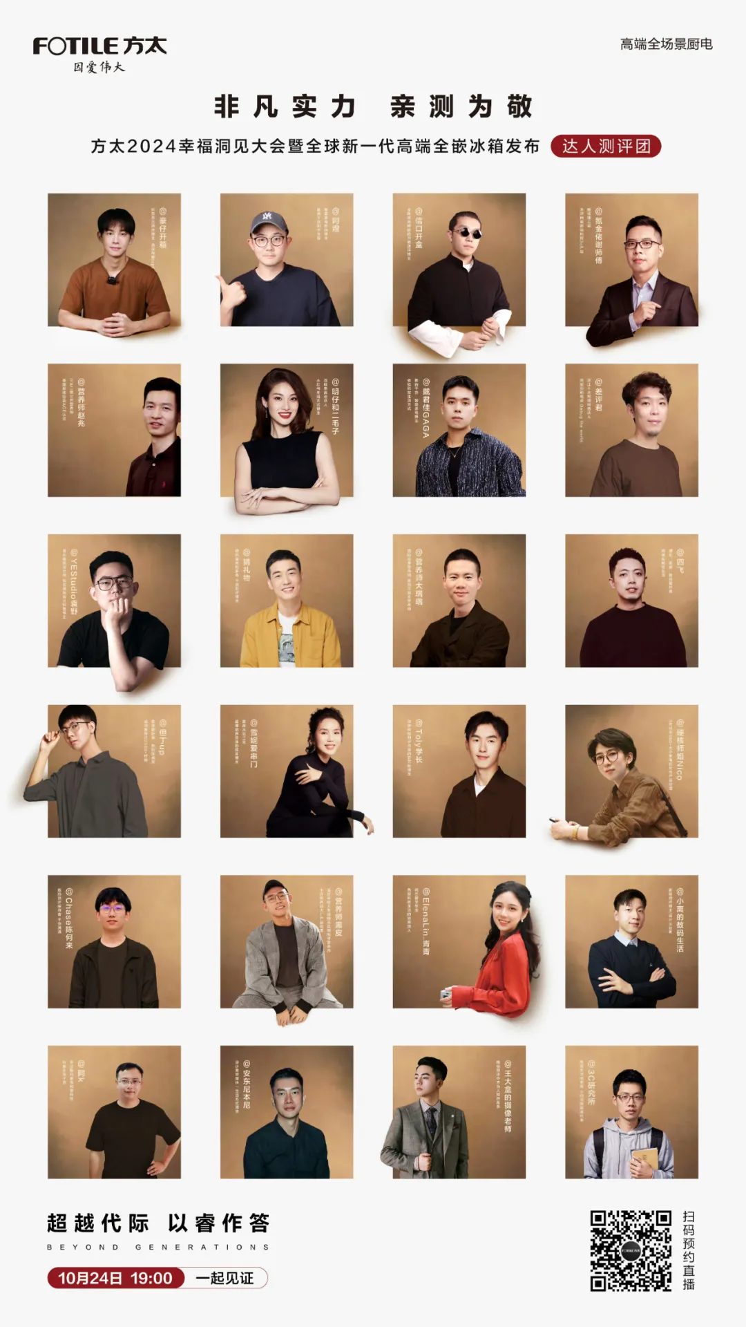 8年⽅太发布会,归来仍是新⼈?-广告人干货库