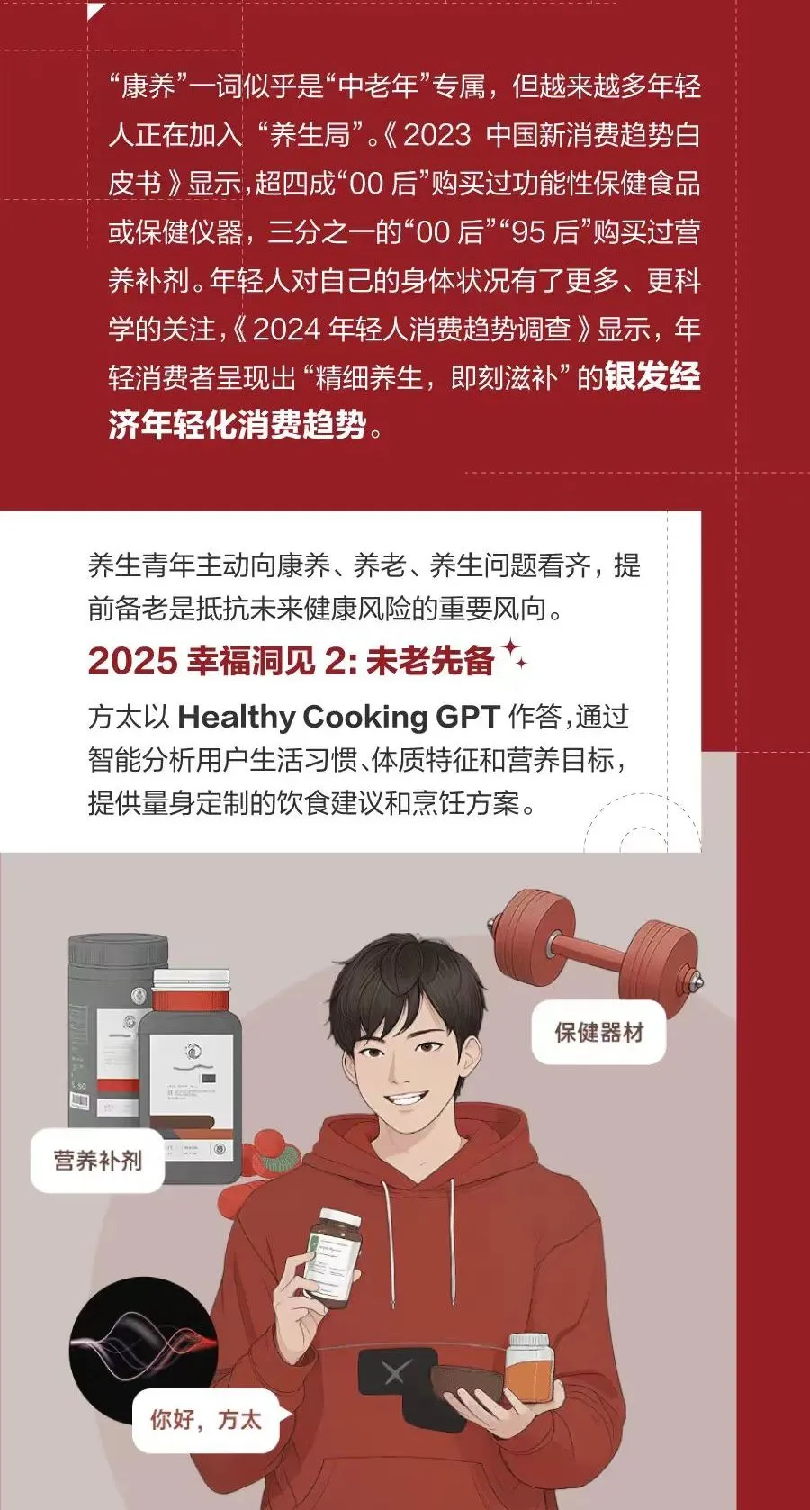 8年⽅太发布会,归来仍是新⼈?-广告人干货库