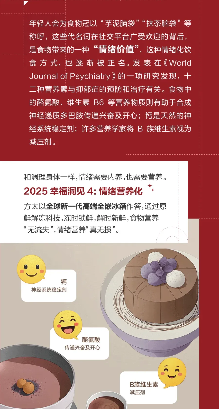 8年⽅太发布会,归来仍是新⼈?-广告人干货库