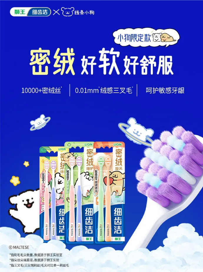 狮王 × 线条小狗发布联名系列产品-广告人干货库