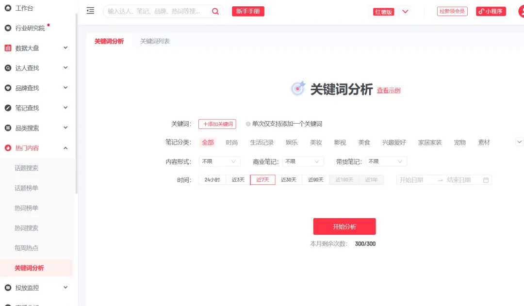 无洞察，不投放！小红书用户洞察指南！-广告人干货库
