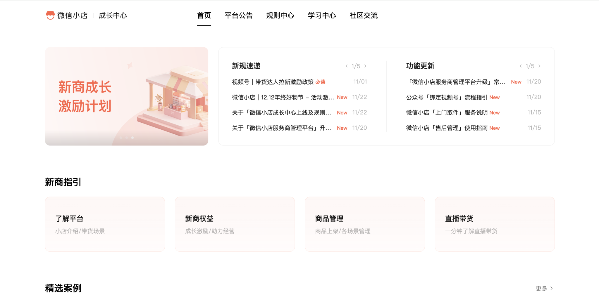 微信小店成长中心正式上线-广告人干货库