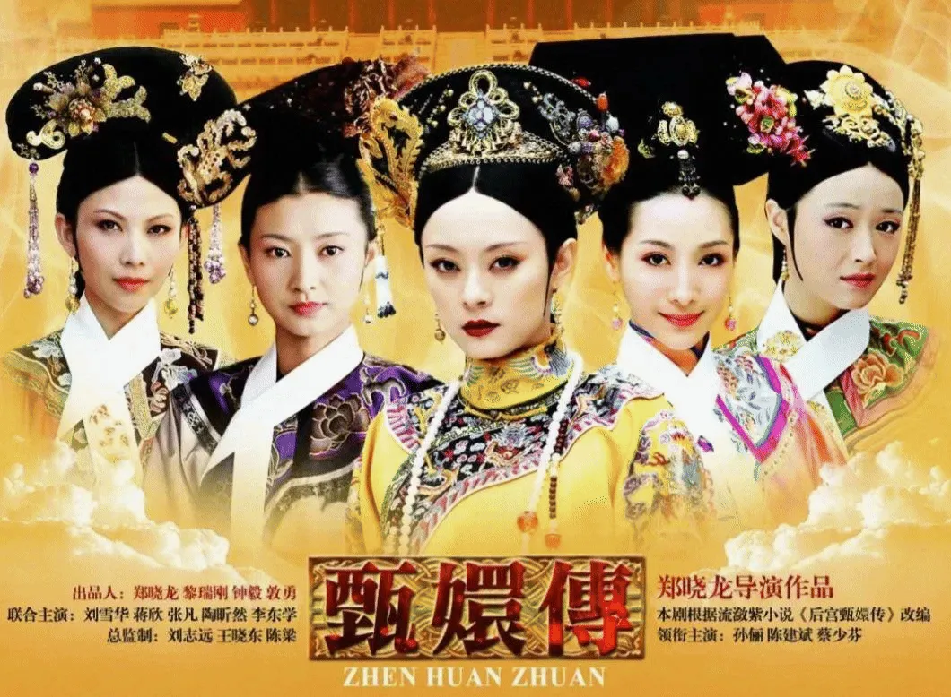 《甄嬛传》年度授权商品和服务 GMV 达数亿元-广告人干货库
