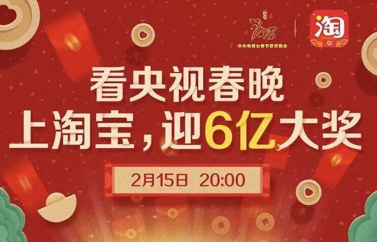 广告人干货库 阿里再次牵手央视春晚 值不值?20条洞察看透利弊-广告人干货库