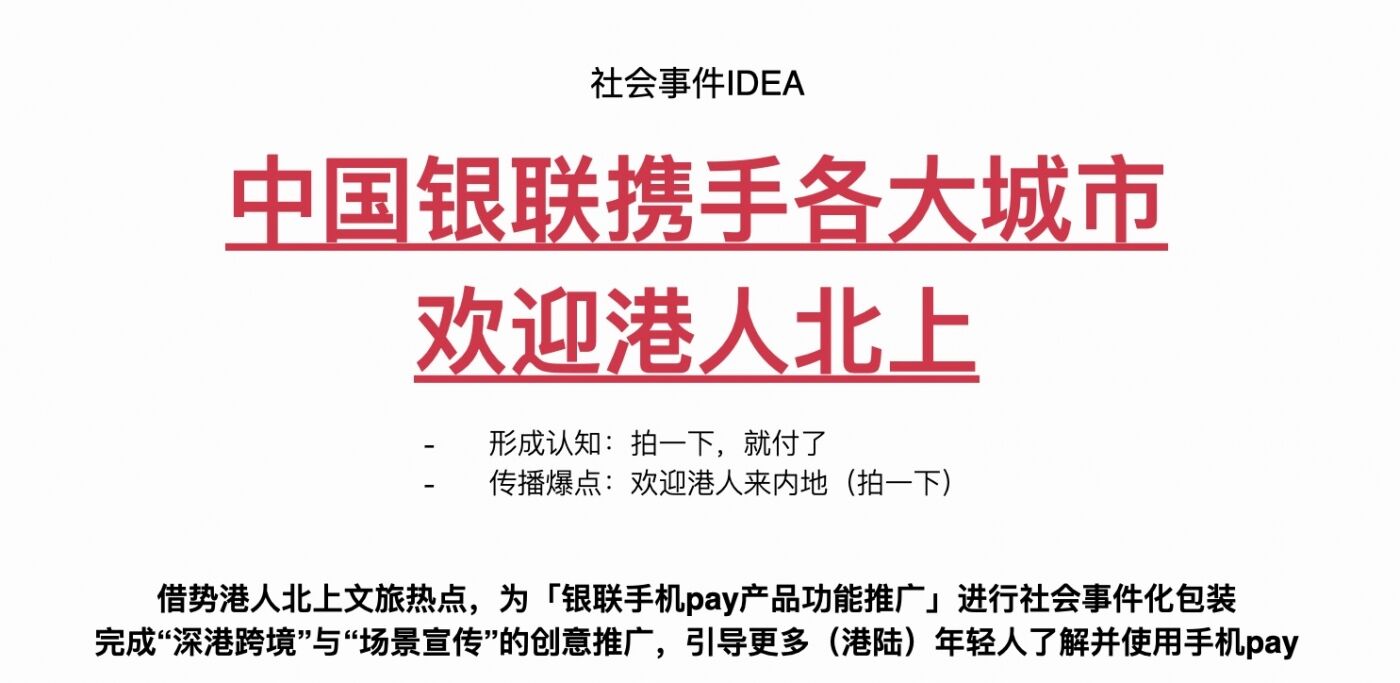 广告人干货库 中国银联:深圳还有什么?让手机Pay告诉你-广告人干货库