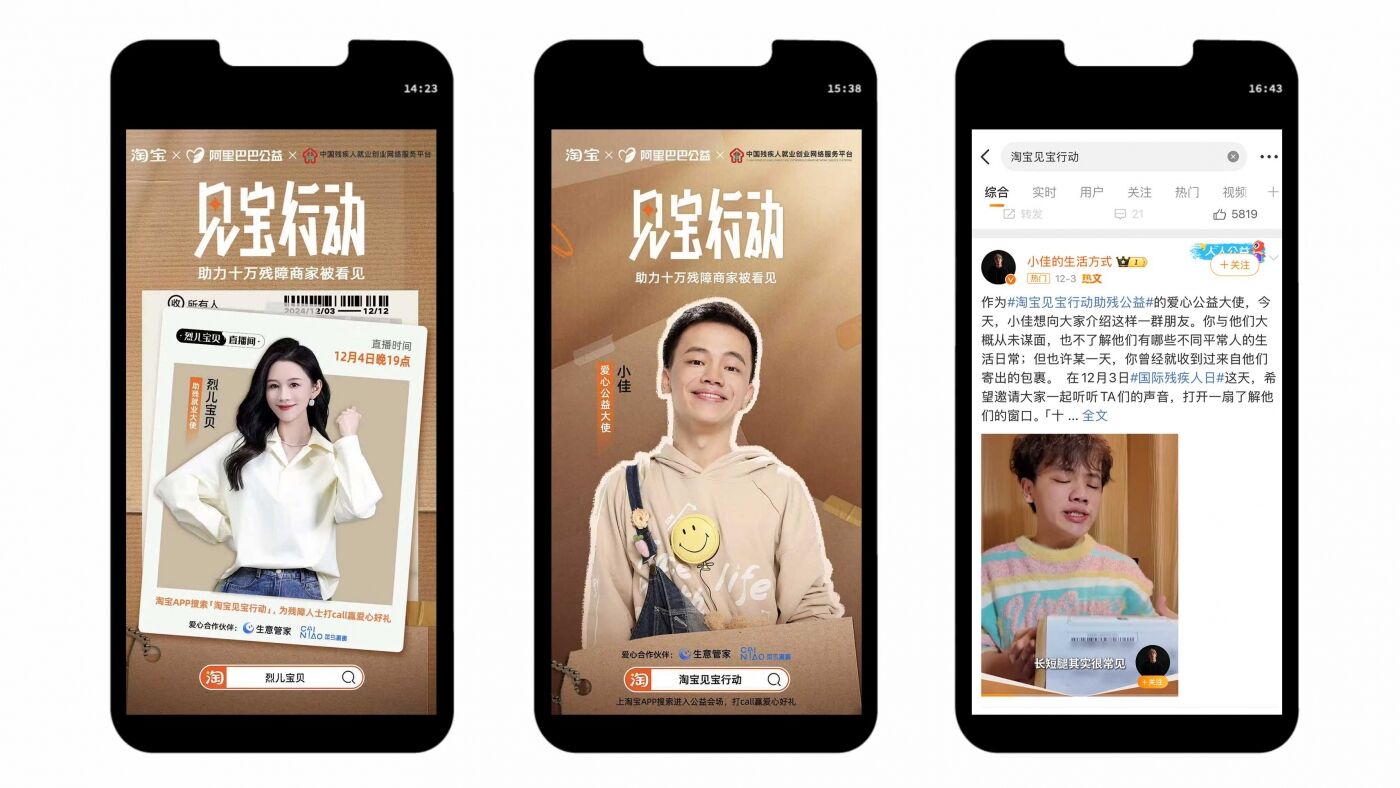 广告人干货库 淘宝「见」宝行动,助力十万残障商家被看见-广告人干货库