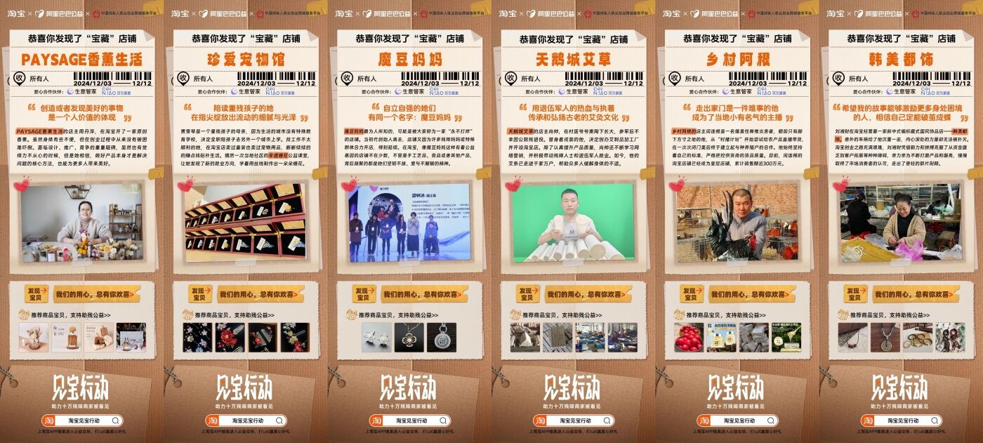 广告人干货库 淘宝「见」宝行动,助力十万残障商家被看见-广告人干货库