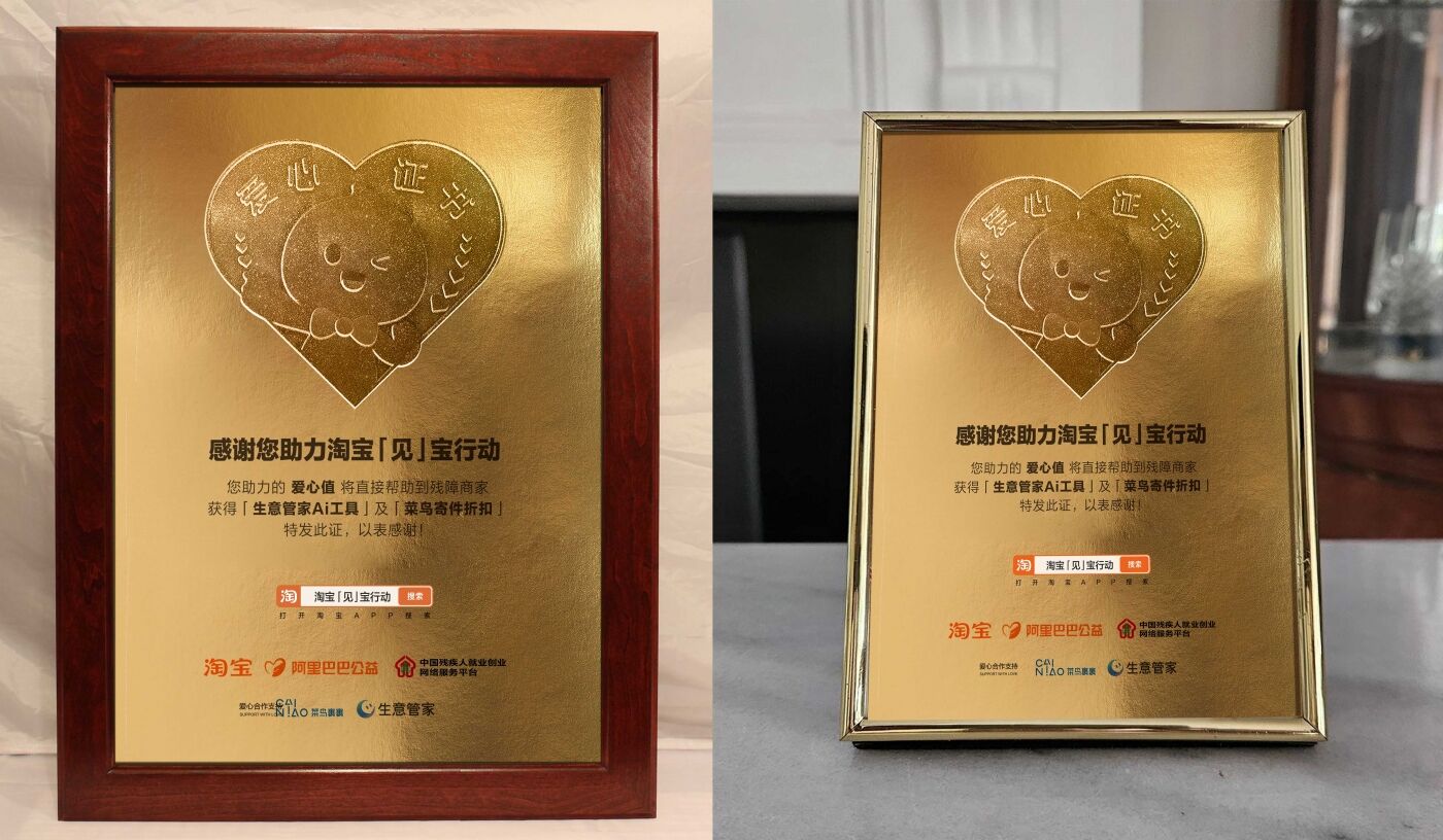 广告人干货库 淘宝「见」宝行动,助力十万残障商家被看见-广告人干货库