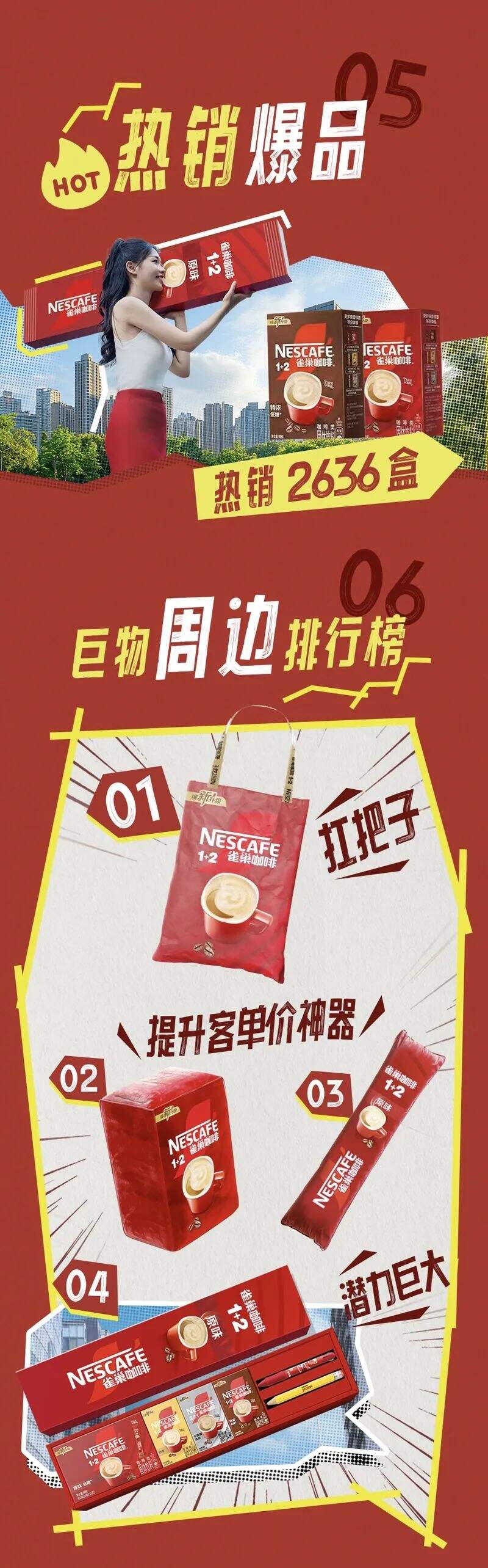 广告人干货库 雀巢咖啡近身开大,XXXXXL号咖啡小条高调上场-广告人干货库