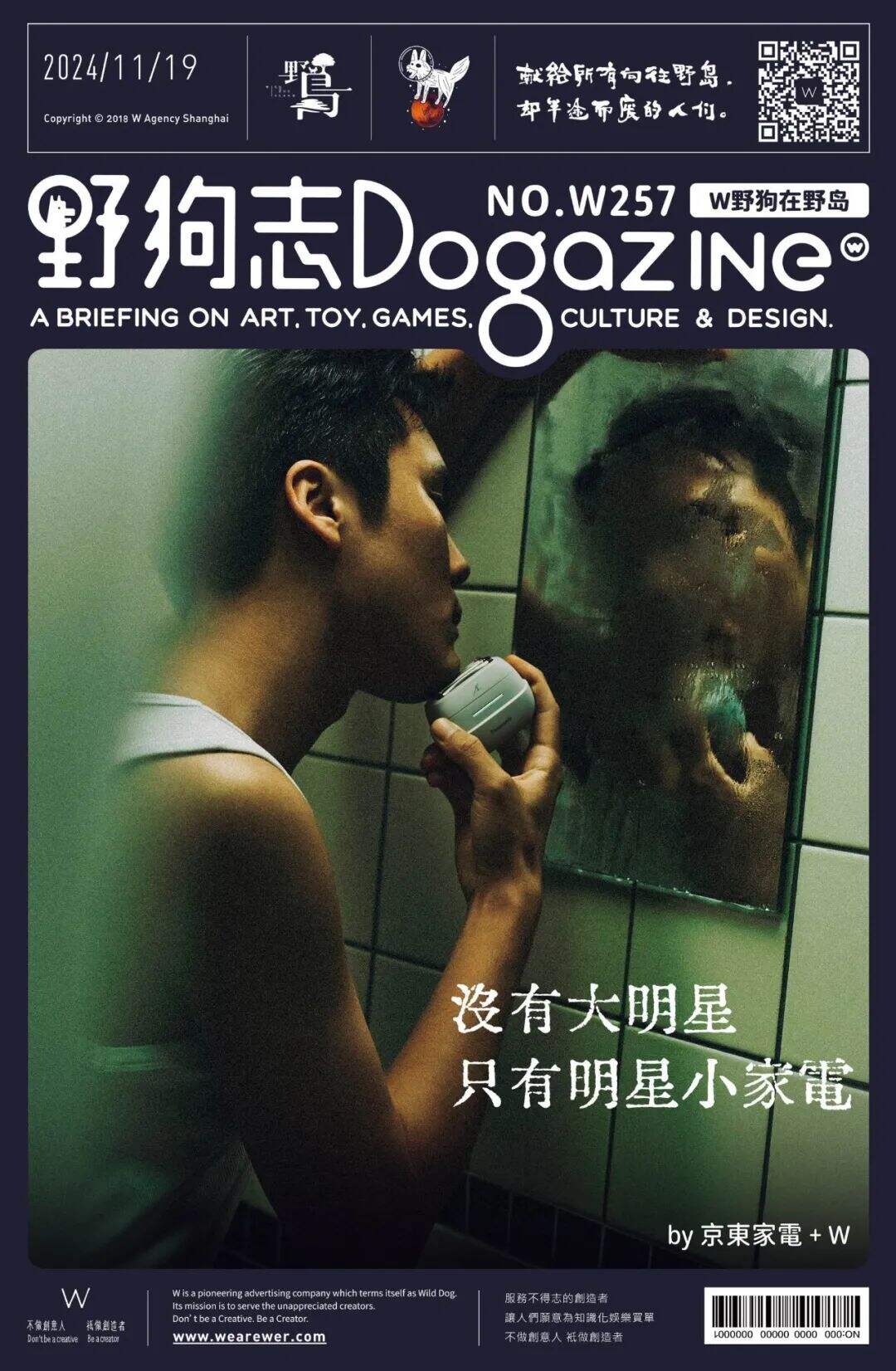 广告人干货库 沒有大明星 ,只有明星小家電 by 京東家電 + W-广告人干货库
