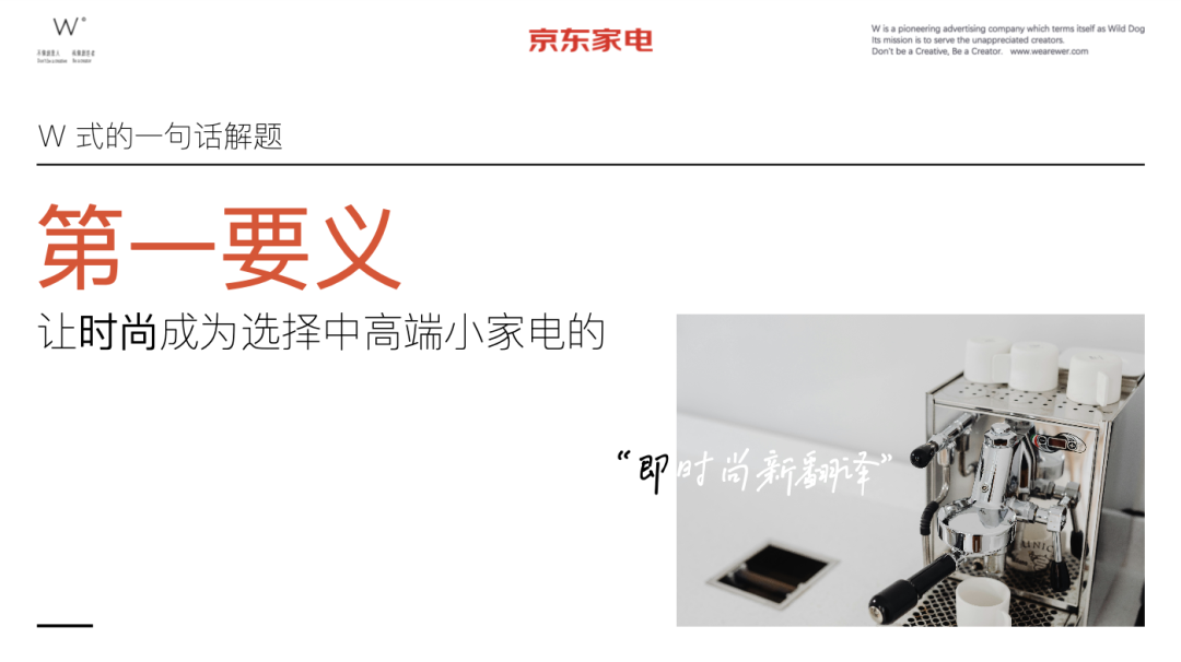 广告人干货库 沒有大明星 ,只有明星小家電 by 京東家電 + W-广告人干货库