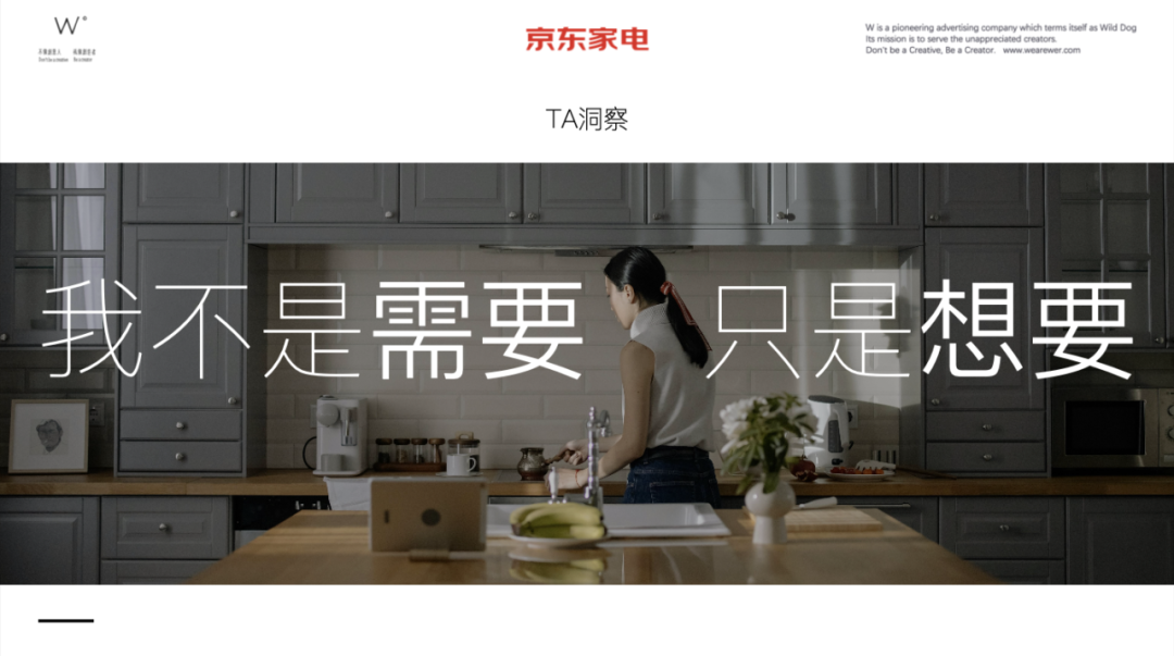广告人干货库 沒有大明星 ,只有明星小家電 by 京東家電 + W-广告人干货库