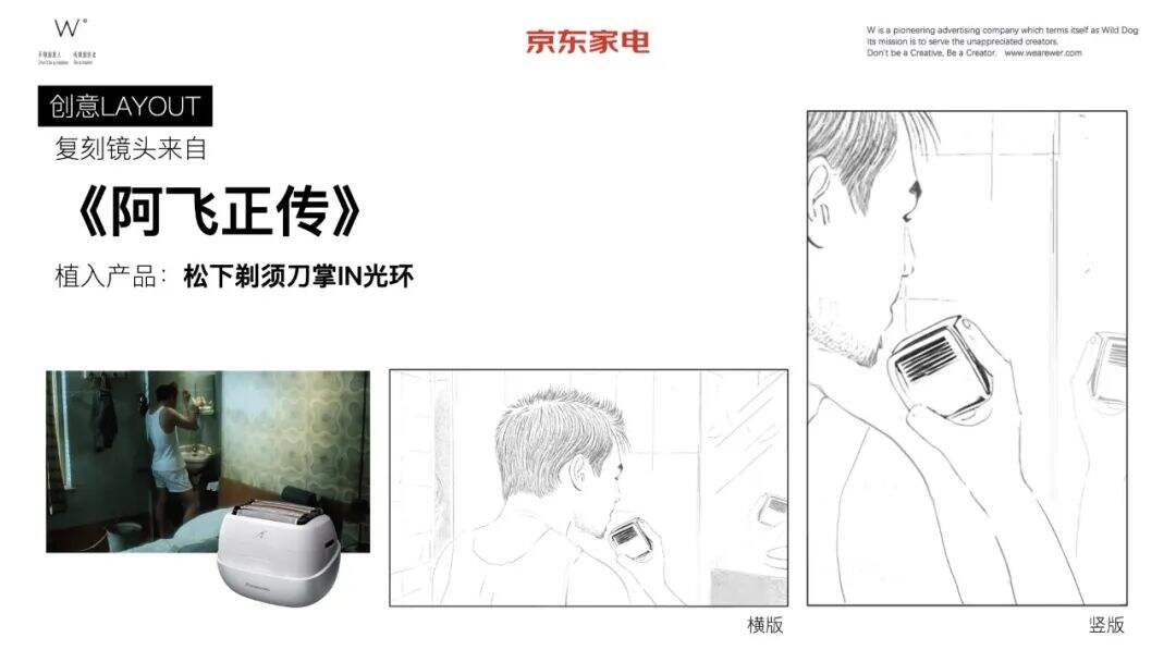 广告人干货库 沒有大明星 ,只有明星小家電 by 京東家電 + W-广告人干货库