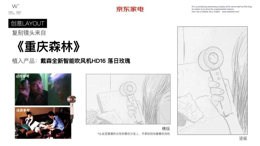 广告人干货库 沒有大明星 ,只有明星小家電 by 京東家電 + W-广告人干货库