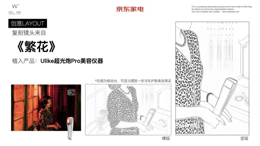 广告人干货库 沒有大明星 ,只有明星小家電 by 京東家電 + W-广告人干货库