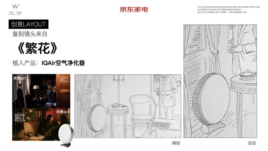 广告人干货库 沒有大明星 ,只有明星小家電 by 京東家電 + W-广告人干货库