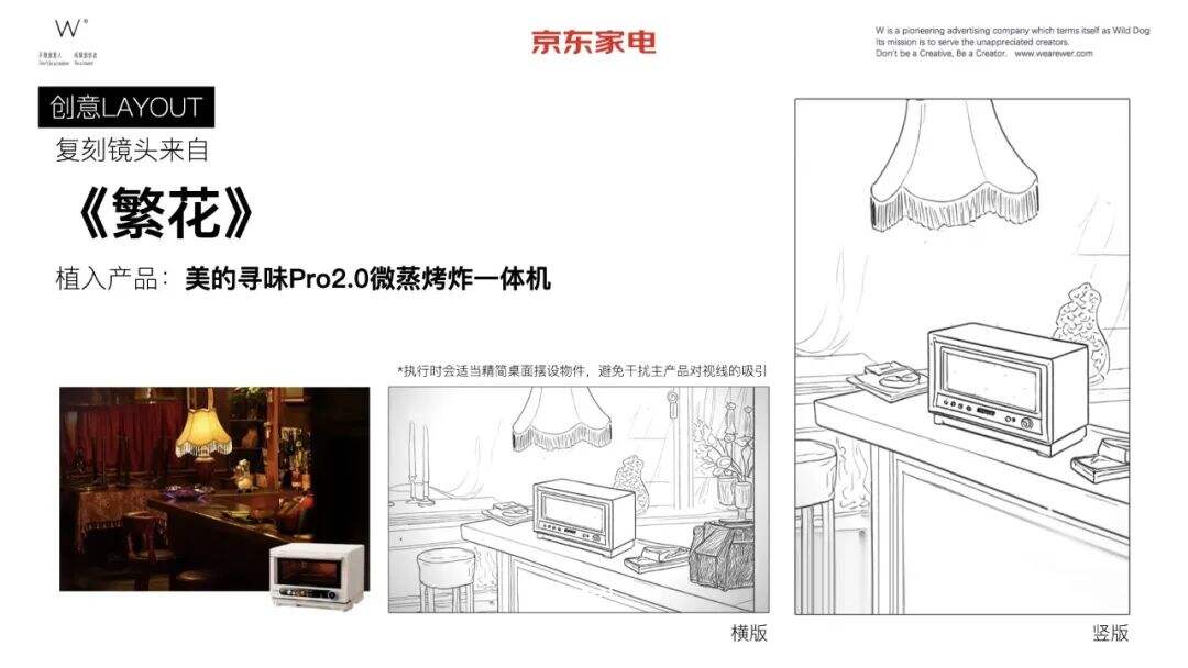 广告人干货库 沒有大明星 ,只有明星小家電 by 京東家電 + W-广告人干货库
