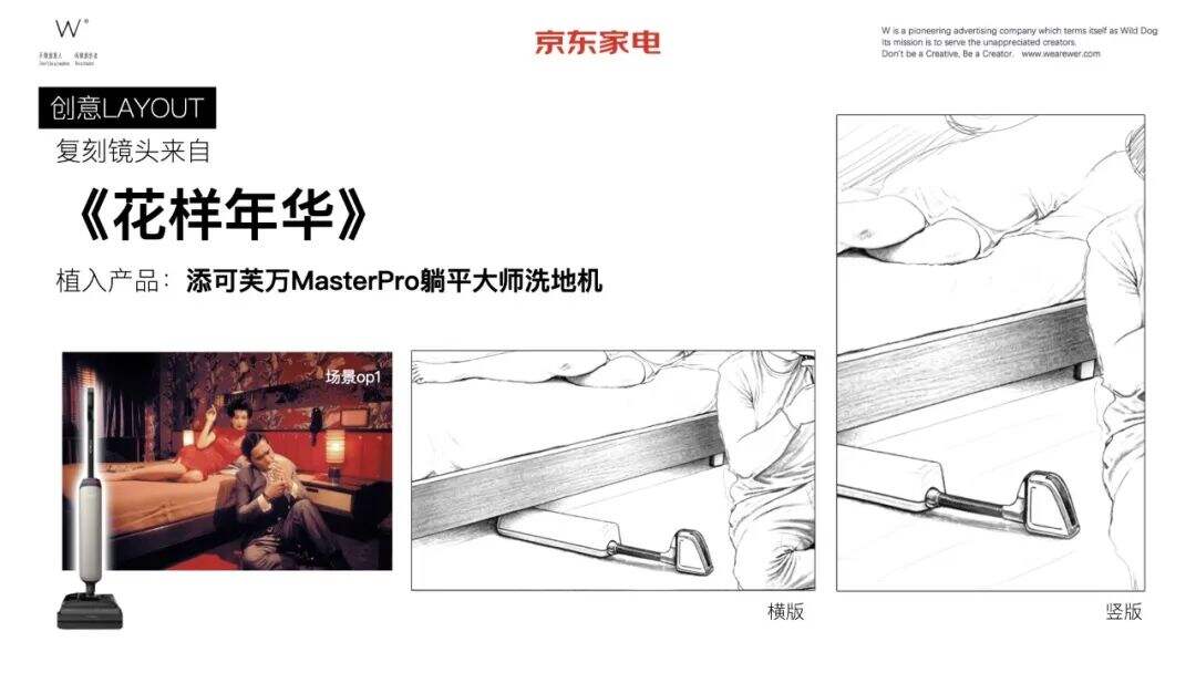 广告人干货库 沒有大明星 ,只有明星小家電 by 京東家電 + W-广告人干货库
