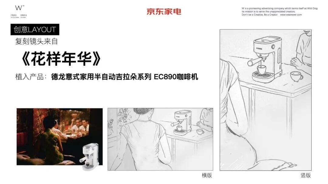 广告人干货库 沒有大明星 ,只有明星小家電 by 京東家電 + W-广告人干货库