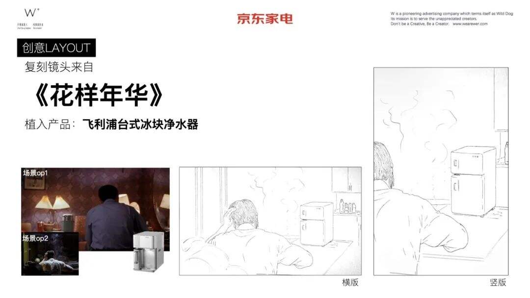 广告人干货库 沒有大明星 ,只有明星小家電 by 京東家電 + W-广告人干货库