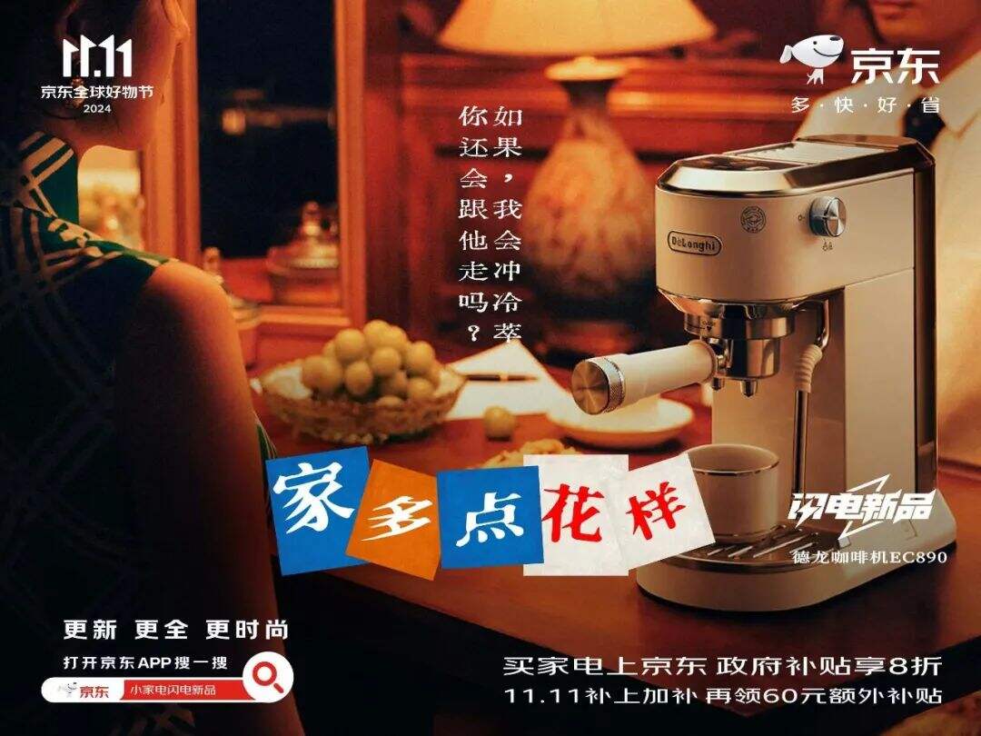 广告人干货库 沒有大明星 ,只有明星小家電 by 京東家電 + W-广告人干货库