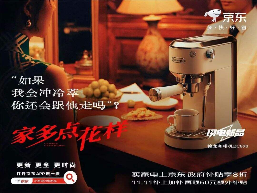 广告人干货库 沒有大明星 ,只有明星小家電 by 京東家電 + W-广告人干货库