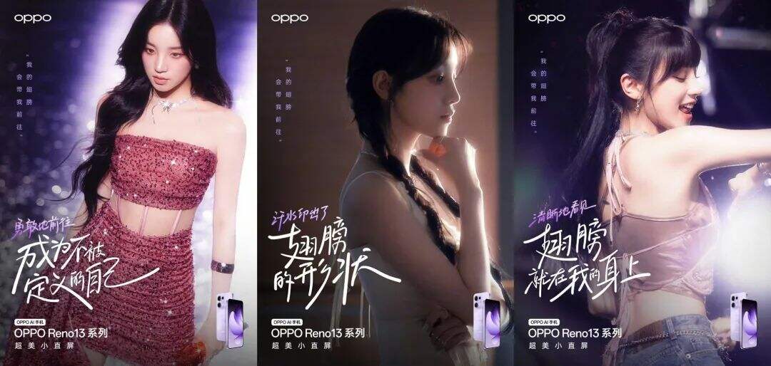 广告人干货库 OPPO Reno13 系列新品上市:我的翅膀,会带我前往-广告人干货库