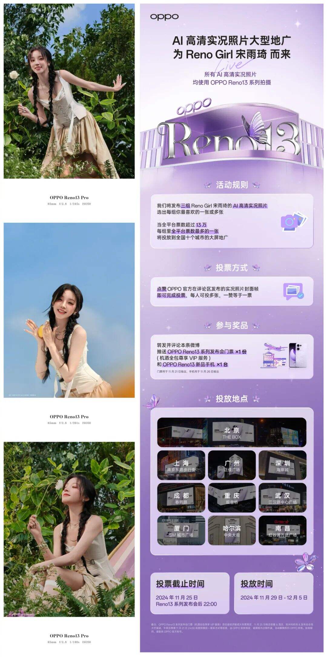 广告人干货库 OPPO Reno13 系列新品上市:我的翅膀,会带我前往-广告人干货库