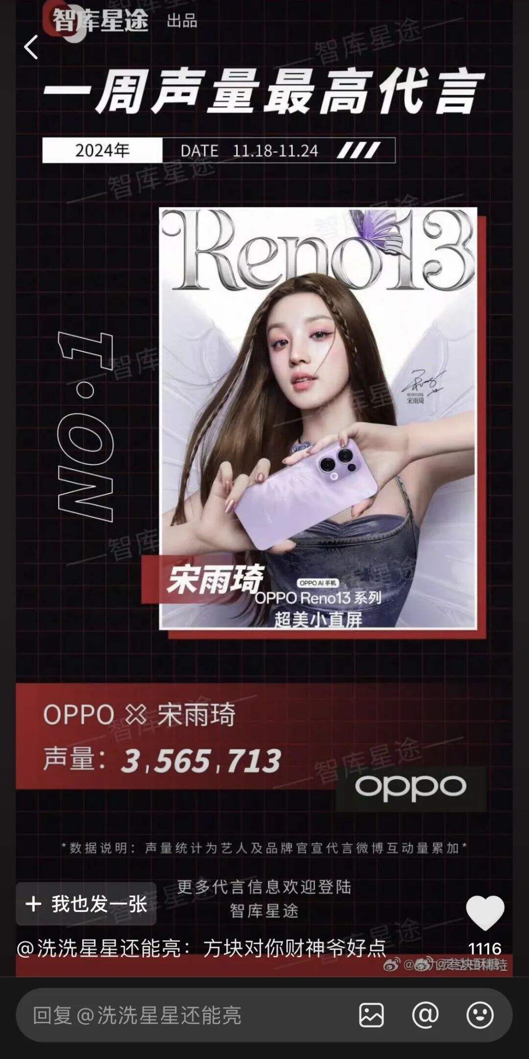广告人干货库 OPPO Reno13 系列新品上市:我的翅膀,会带我前往-广告人干货库